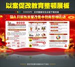 以案促改教育整顿宣传栏展板