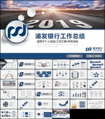 浦发银行总结报告PPT模板