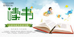 读书