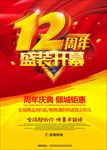 周年庆