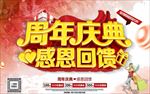 周年庆
