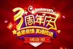 周年庆