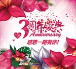 周年庆