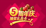 周年庆