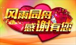 周年庆