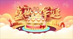 周年庆