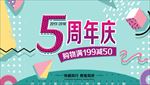 周年庆
