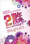 周年庆