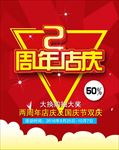 周年庆