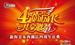 周年庆