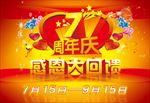 周年庆