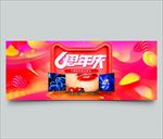 周年庆