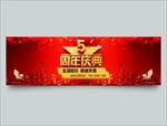 周年庆