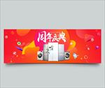 周年庆