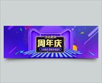 周年庆