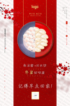 中国传统节气冬至海报