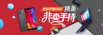 数码产品手机笔记本电脑电商海报