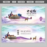 中国风海报