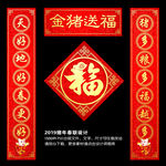 时尚2019猪年春联对联