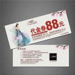 美容代金券