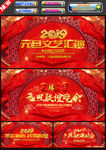 2019元旦晚会背景