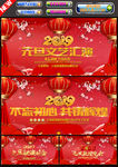 2019元旦文艺晚会