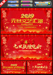 元旦联谊晚会