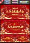 2019元旦晚会