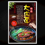 大肉面