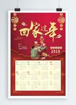 2019回家过年