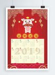 2019金猪送福