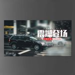 汽车海报