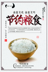 珍惜粮食