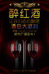 葡萄酒