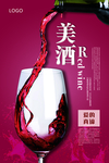 葡萄酒