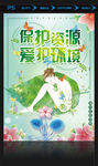 绿叶美女环保公益海报