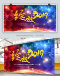 绽放2019公司年会颁奖晚会