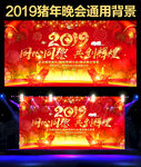 2019猪年晚会背景
