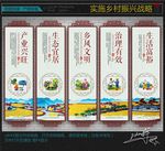 乡村振兴战略