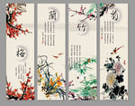 梅兰竹菊