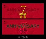 7周年海报