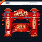 新年门头