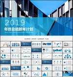 2019工作总结汇报计划PPT