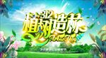 公益海报