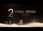 2周年庆
