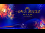 一路星光 璀璨绽放