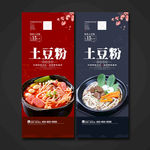 土豆粉