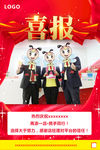 喜报模板