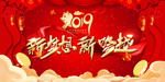 2019年会