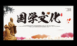 中国国学文化宣传展板